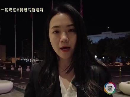 记者解密美伊谈判过程 阿曼作为“中间人”穿梭两国代表之间#美伊谈判 #伊朗