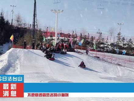 19.9元来甘肃法台山景区畅玩一整天,雪景太美了,超多戏雪项目随便玩。#亲子游玩好去处 #跟着抖音去追雪 #甘肃法台山景区 #旅行推荐官 #遛娃好去处 @DOU+上热门 @抖音小助手 @DOU+小助手