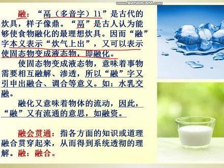 阅读系列一(60):巧记“融溶熔”的用法
