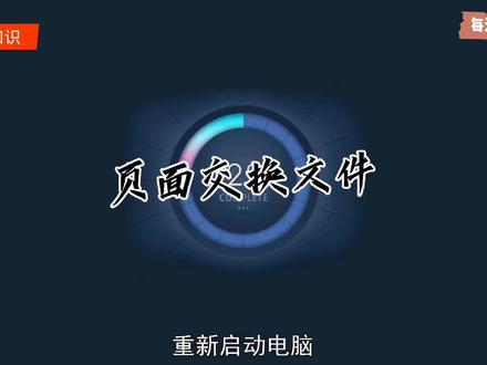 #科普#pagefile.sys :页面交换文件