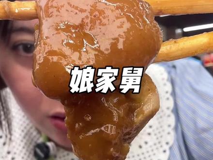 娘家舅138铁锅炖,五个人都吃不完的丰盛量! 娘家舅138的铁锅炖份量太实在啦~五个人围着锅吃,最后还剩了好多,撑到扶墙走!
#娘家舅 #古韵江南 #寻味烟火气
