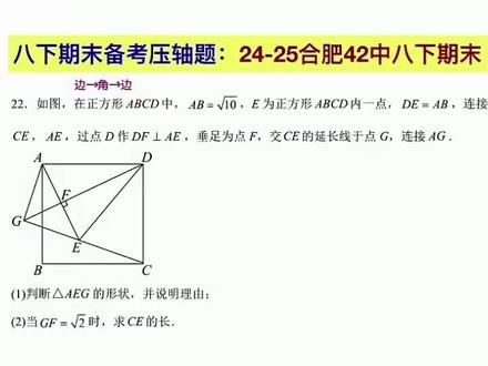 #数学几何解题技巧 #八下期末压轴题这个不算压轴,看看会不会✌🏻
