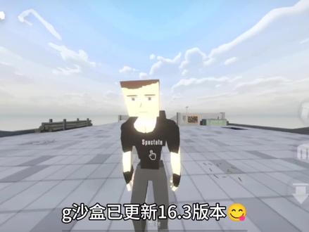 g沙盒Ⅴ16.3版本下载教程 #g沙盒