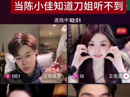 陈小佳你就偷偷说吧#陈小佳#孟令辉 #何秋亊