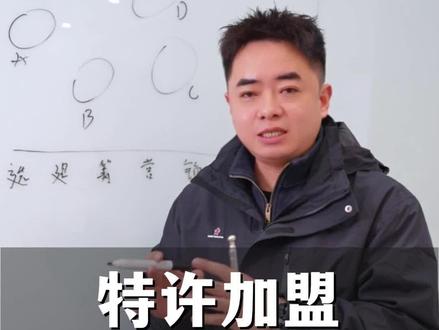 什么是特许加盟,今天我来给大家详细介绍一下!#三顾冒菜 #三顾冒菜加盟 #餐饮人创业