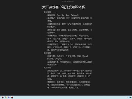 大厂游戏客户端开发知识体系#游戏开发 #虚幻5 #unity #干货分享