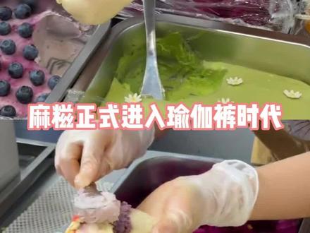 这玩意真的好吃?#麻糍#美食#瑜伽裤时代#万万没想到