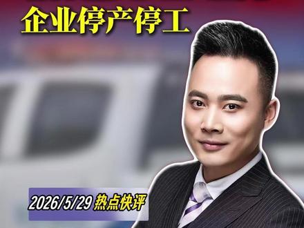 街道书记一句“应该堵门”刺痛法治底线 #纪检部门介入执法车堵门事件 #执法车辆封堵企业大门10多天 #天宇说