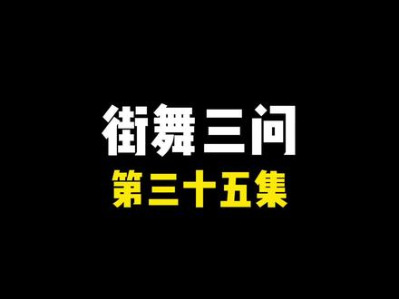 Lite Feet,关于它你知道多少呢~#街舞 #litefeet #轻足舞