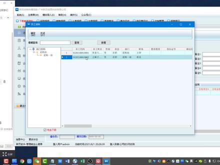 企业资源管理ERP教程:采购订单的输入