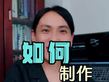 用手机制作抖音头图的第四个方法,你会用吗,可以每个都试试,更喜欢哪个?试完了别忘了回来告诉我