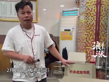 近日,广东佛山一粤菜馆老板,牵挂着一位五年内累计下单超2000次的外卖,近一年突然失联,年关将至,他喊话老顾客盼其报个平安。