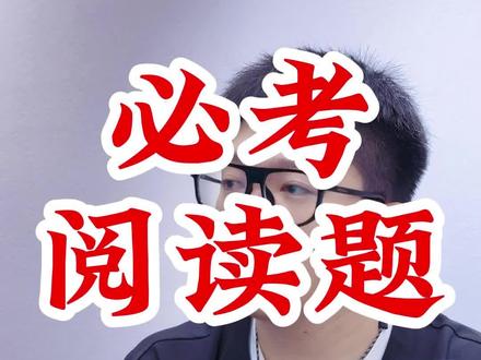 六下语文第二单元必考重点阅读题型2,关键事件分析人物 #六年级阅读理解 #六下语文阅读理解 #六年级下册阅读理解 #六年级下册语文阅读理解 #六年级阅读理解答题技巧