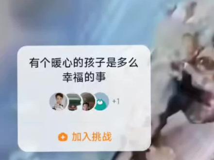 #抖音关闭挑战#关闭挑战#加入挑战#关闭加入挑战 #加入挑战 抖音挑战