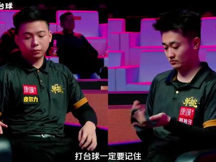 输球不怕 但不能没了思路!#清台思路 #台球教学 #郑肖淮 #赵汝亮 #台球
