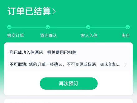 当天晚上明明取消订单成功了,没有入住,为何还要有客人入住,还有客人离店,还要收费,这明明就是坑人的同程旅行网!众多朋友多注意了!