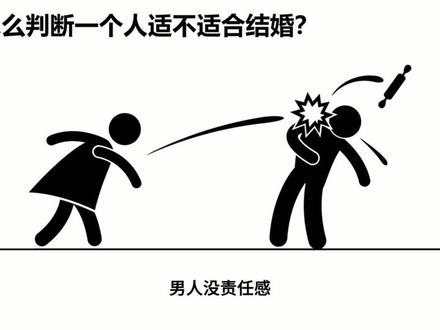 如何判断一个人适不适合结婚? #情感#抖音精选