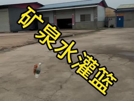 矿泉水练习飞抄灌篮 #飞抄#飞鱼#黑坑大炮