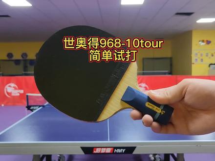 世奥得968-10tour简单试打 #快乐乒乓球🏓 #运动 #乒乓球 #乒乓球训练
