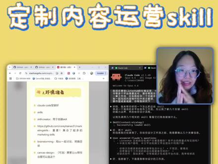 0元购一个定制专属内容运营实习生!#claudecode #skill #Ai #人工智能