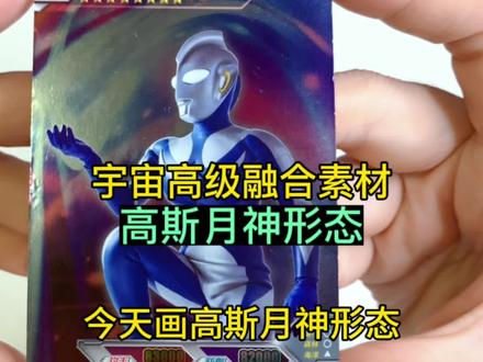 手绘奥特曼简笔画之:高斯月神形态#你相信光吗 #卡游奥特曼卡片 #画渣日常 #奥特曼儿童画 #跟着抖音学画画