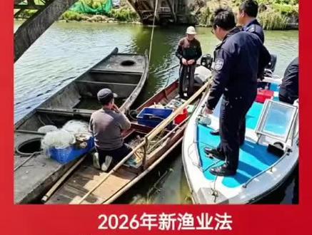 2026最新修订《渔业法》