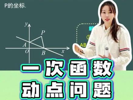8下必考压轴题 一次函数动点问题等腰三角形存在性问题 函数 #一次函数 #一次函数的解题技巧 #存在性问题 #压轴题 #数学思维 家长必读 初二下册数学