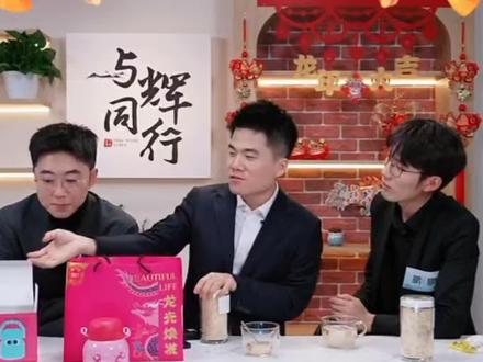 2024年1月31日刘德华做客与辉同行
天王前脚刚走
宇辉、鹏鹏、汉森三人
当场集体港魂附体
全程狂飙粤语唠嗑互侃
笑到停不下来😂
#董宇辉 #与辉同行 #名场面