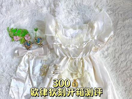 这套欧律狄刻cos服简直无敌了😧做工这么精致这么完美的c服hin少见,价格300多更是少见……#cos服 #cosplay #二次元 #普通人也能把lolita穿好看 #欧律狄刻