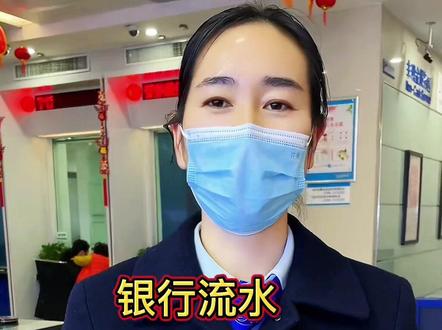 银行流水 在家就可以打印#金融常识 #银行那些事 #银行流水 #现场实拍