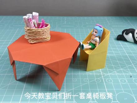 【今日折纸教程】桌椅板凳#折纸 #手工 #抖音折纸 #亲子手工 #折纸教程
