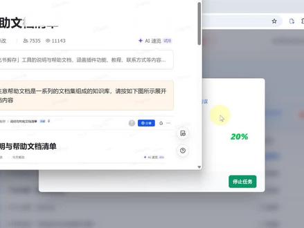 如何批量转存飞书文档 #飞书 #飞书破解复制权限 #飞书一键转存 #飞书转存工具 #飞书复制权限