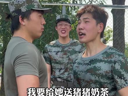 报告魔王!我是KLF…我要给喜欢的女孩儿送猪猪奶茶#报告魔王 #军训 #我是KLF #亚运超能时刻 #巴闭超的压迫感