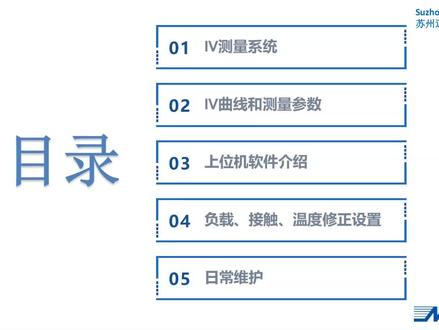 iv系统测量简介