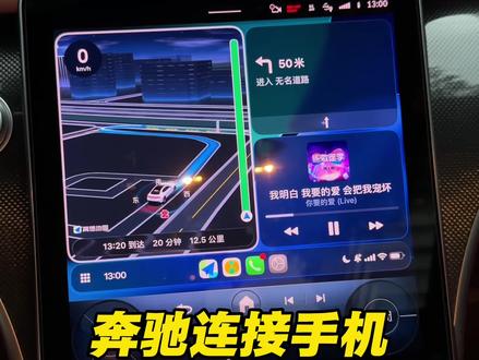 奔驰免费流量3年到期后,你是充值还是连接手机Carplay呢,不会连接的今天一条视频教会大家#每天一个用车知识 #奔驰c260l #奔驰glc #奔驰e300l #奔驰汽车知识