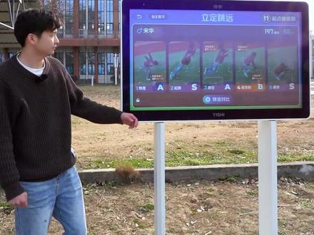 学生和体育老师都需要的AI教学屏 跳远、跳绳多个体测功能,数据还能留存#立定跳远 #AI智慧操场 #一视科技智慧体育