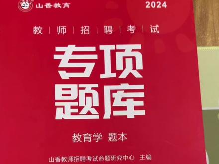 2024年新版教育理论基础专项题库6600题,分章节编排,适合初期学习的时候使用。