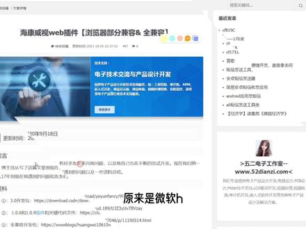 浏览器插件不兼容引起的无法回放监控 #监控 #回放监控 #电脑小技巧 #电脑维修