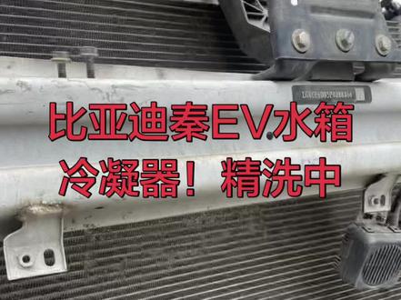 如果你想要你的新能源汽车空调凉快,压缩机使用寿命增常,那就清洗一下你的水箱和冷凝器,让你花小钱办大事,#汽车空调压缩机 #空调散热器拆解 #拆空调散热器