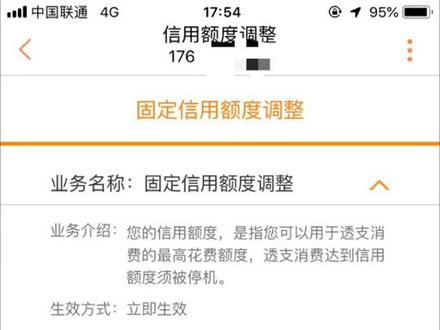 手机号话费额度有没有同款#手机话费额度