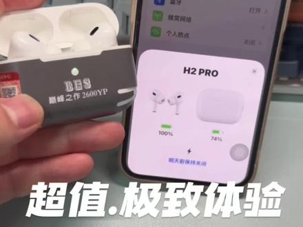 如何鉴别恒玄2600Yp,华强北顶配水果2代pro#恒玄2600yp #华强北顶配耳机 #airpodspro