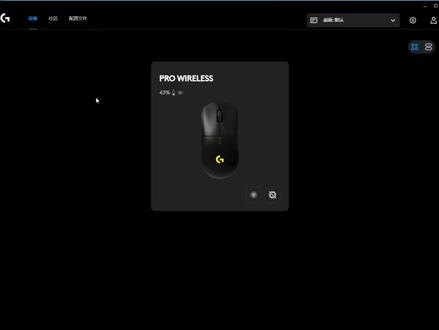 新版罗技驱动页面讲解
#罗技ghub #罗技宏