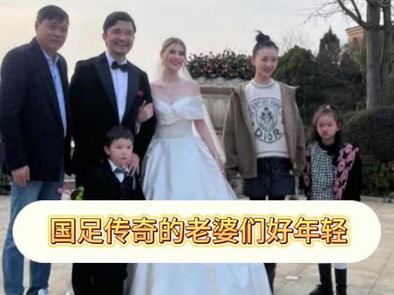 传奇聚首!合计104岁的范志毅谢晖,老婆都如此年轻。