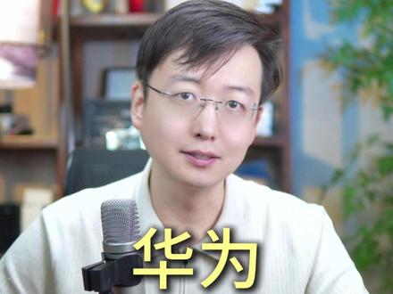 华为重构半导体演进路径 #华为芯片 #韬定律 #科言说科研