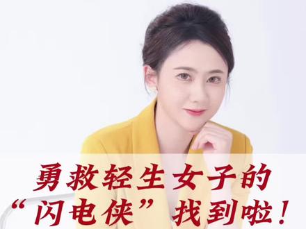 ‘浙FFJ3808’车主终于找到了!他叫姚东权!没错,就是那个百米冲刺救下轻生女子的司机!网友笑谈:理想车主扳回一局#浙江一女子欲轻生被黑衣男救下 @抖音创作小助手 @抖音媒体内容优推官 @抖音创作灵感