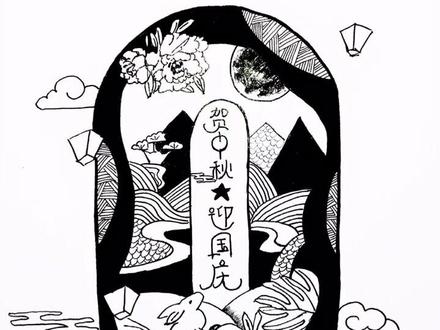 国庆遇上中秋,你遇上他了吗?㊗️大家阖家幸福,节日快乐🥮🎉#画画的baby#中秋#国庆