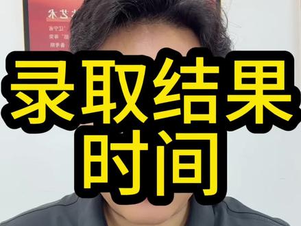 辽宁专升本录取时间 #辽宁专升本 #辽宁专升本考试 #辽宁专升本计算机 #辽宁专升本机构推荐 #鼎峰专升本刘老师