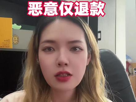 做tk被恶意仅退款怎么办#跨境电商