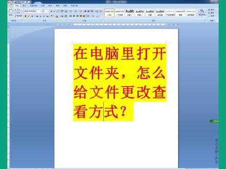 在电脑里打开文件夹,怎么给文件更改查看方式 #办公技巧 #玩转office #电脑 #计算机 #电脑知识