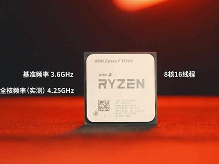 AMD最新CPU3700X到底有多强? #电脑 #游戏 @抖音小助手